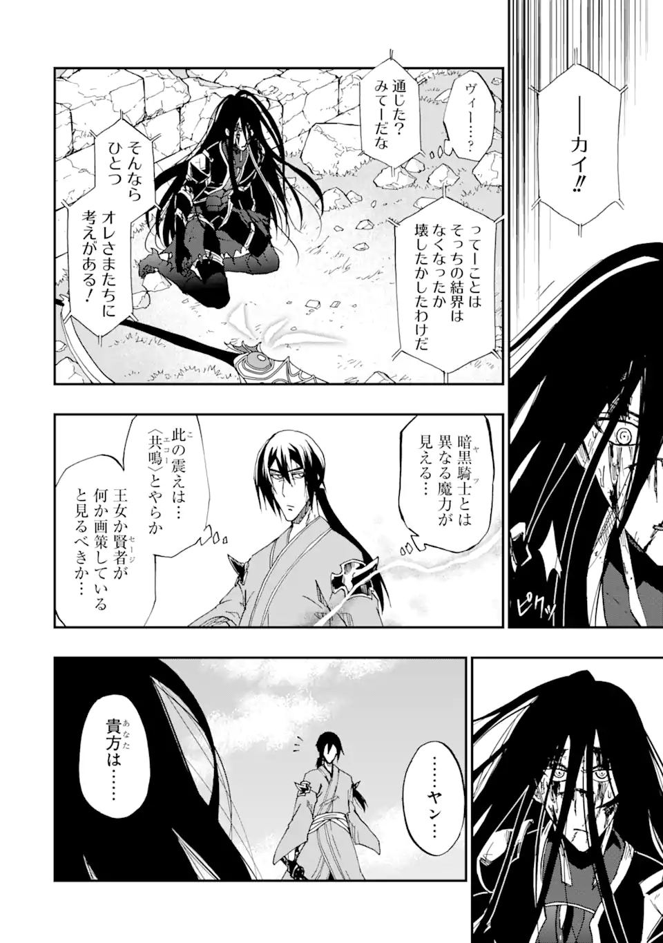 Ankoku Kishi no Ore desu Ga Saikyou no Seikishi wo Mezashimasu - Chapter 56.1 - Page 6